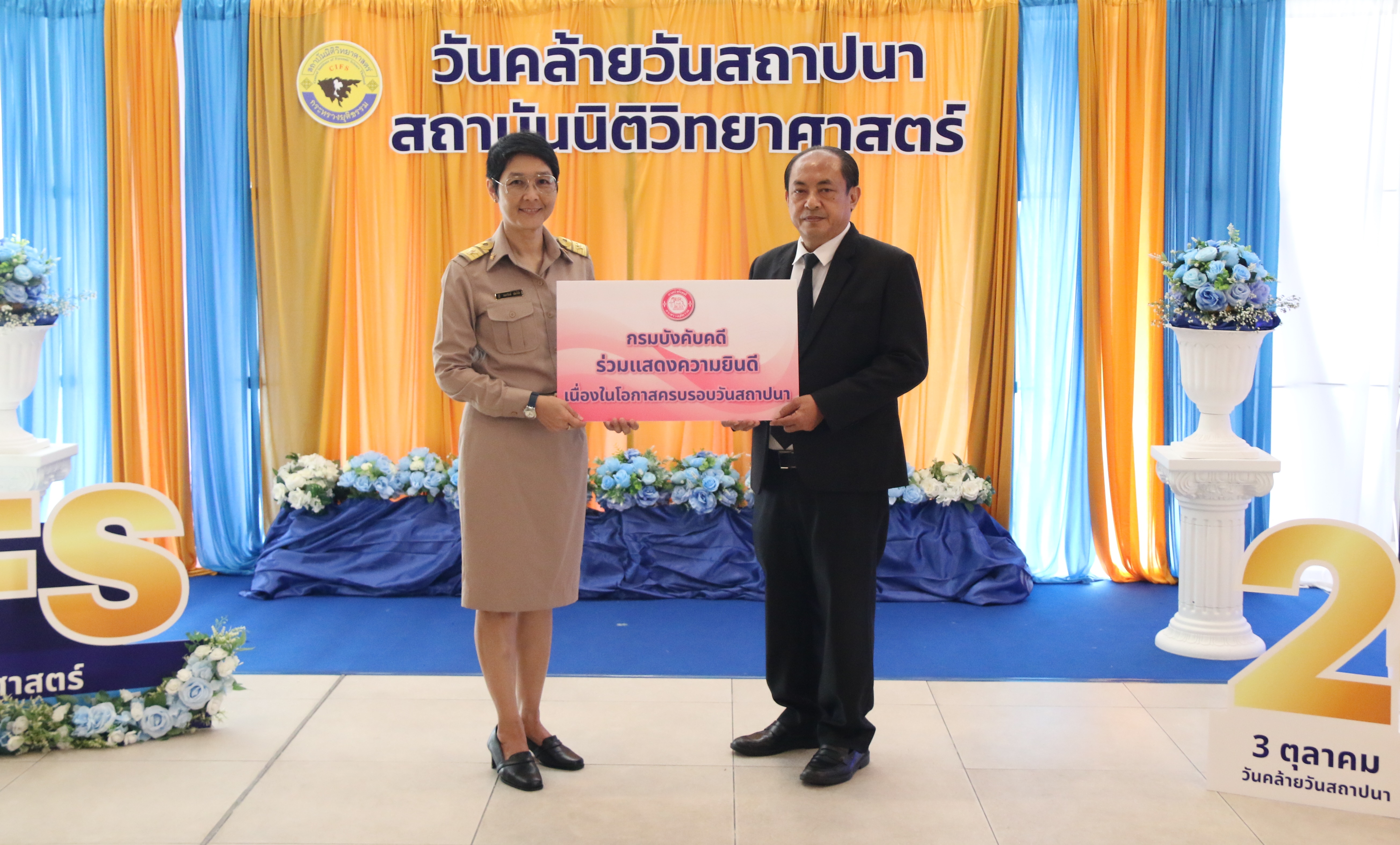 กรมบังคับคดีร่วมแสดงความยินดีเนื่องในโอกาส ครบรอบ 24 ปี สถาบันนิติวิทยาศาสตร์